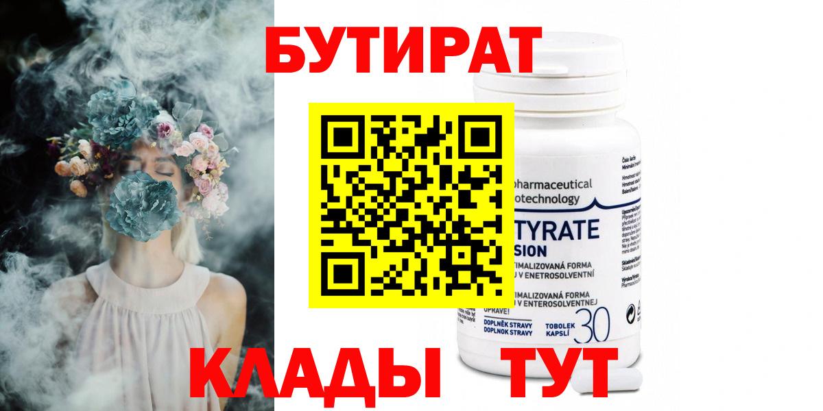 Бутират GHB  Вход с VPN  Дальнереченск 