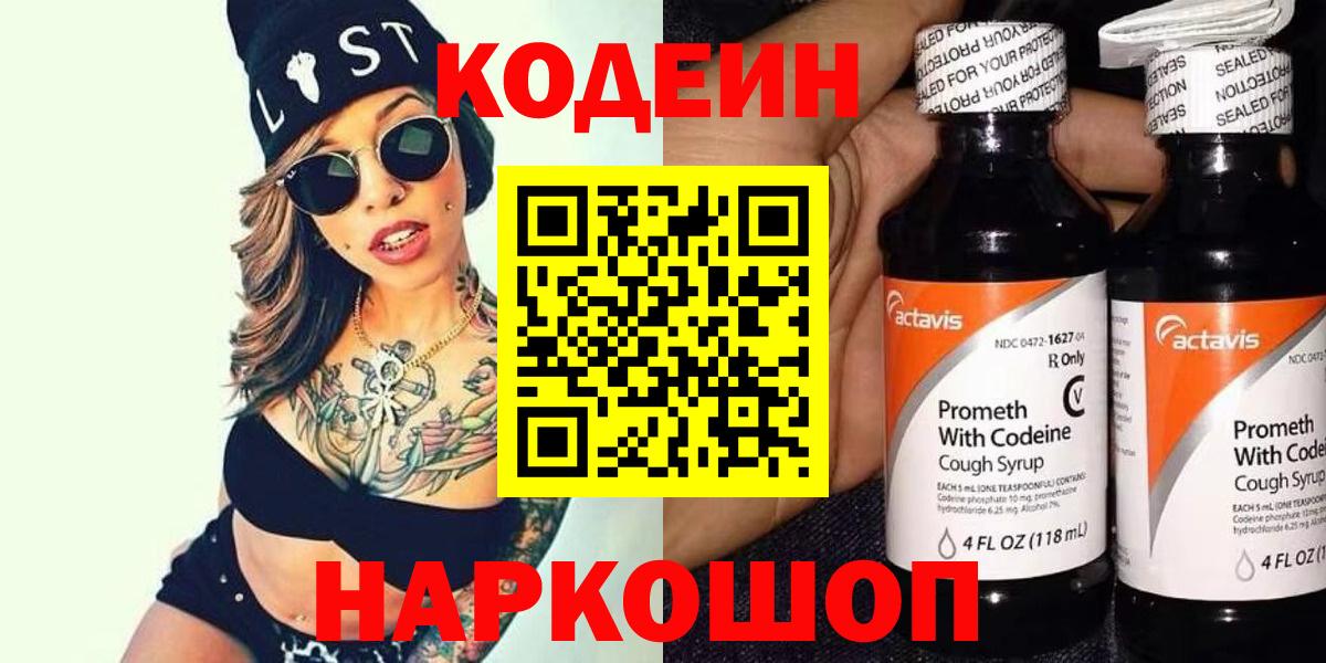 Кодеиновый сироп Lean Purple Drank  Вход с VPN  Дальнереченск  Кодеиновый сироп Lean Purple Drank 