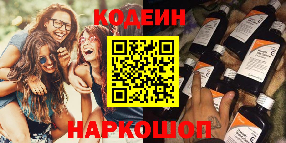 Кодеин напиток Lean (лин) Дальнереченск