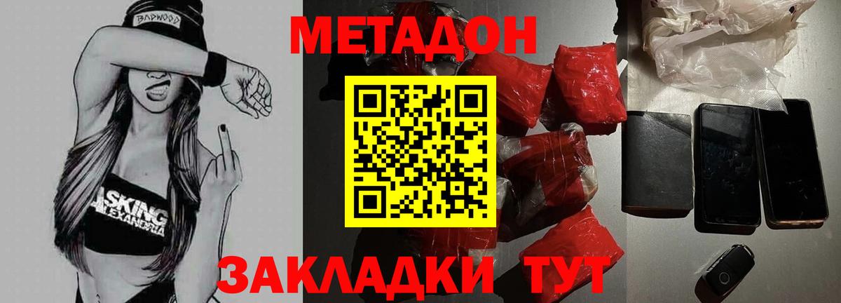 МЕТАДОН белоснежный Дальнереченск