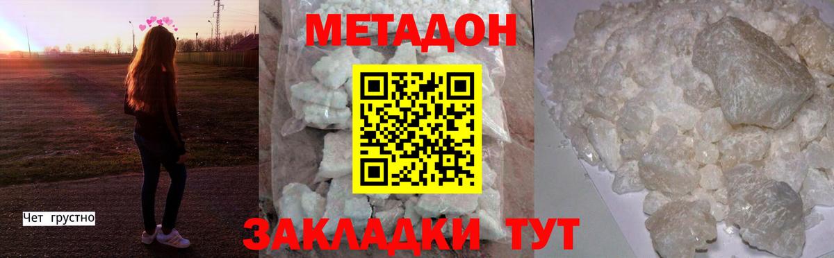Метадон кристалл  Вход с VPN  Дальнереченск  МЕТАДОН VHQ 