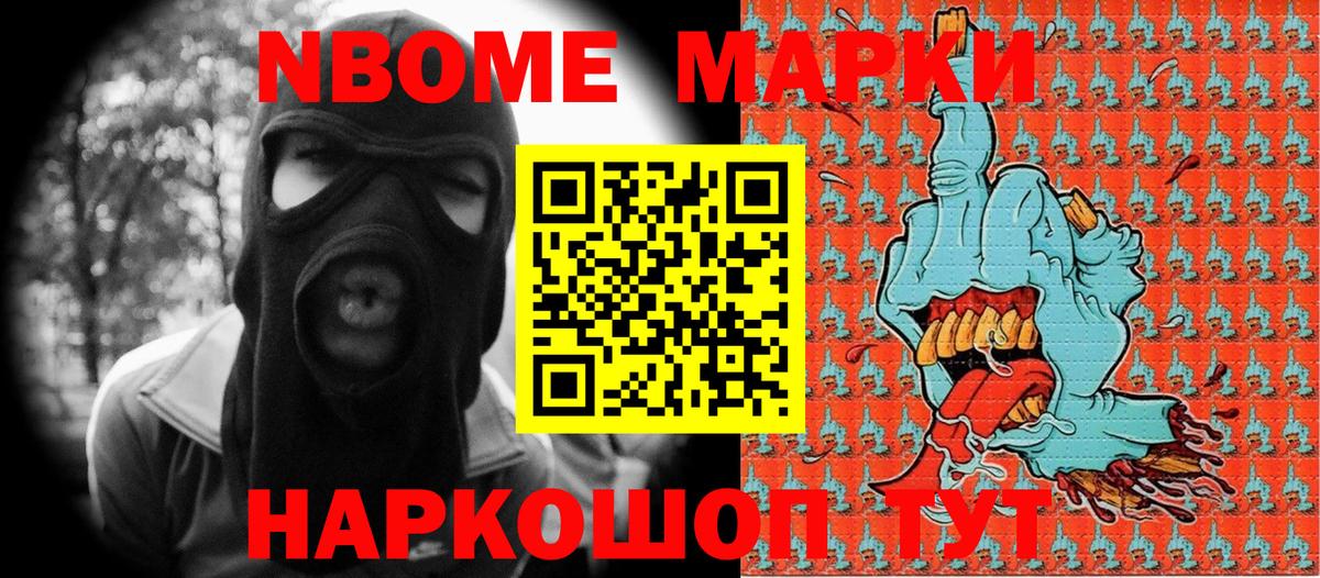 Марки NBOMe 1500мкг  Марки NBOMe 1500мкг  Дальнереченск  Вход с VPN 