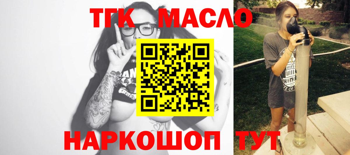 Дистиллят ТГК THC oil  Вход с VPN  Дальнереченск  Дистиллят ТГК вейп 